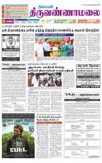 Tiruvannamalai-Vellore Supplement