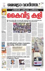 Metrovaartha - Kozhikode