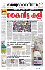 Metrovaartha - Thiruvananthapuram