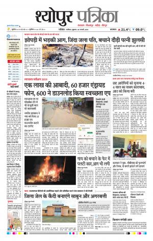 Sheopur Patrika