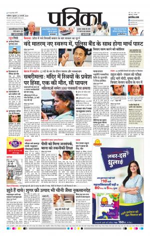 Shivpuri Patrika