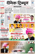 Dainik Tribune (Karnal Edition)