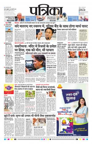 Tikamgrah Patrika