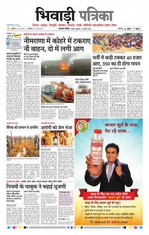 Bhiwadi Rajasthan Patrika