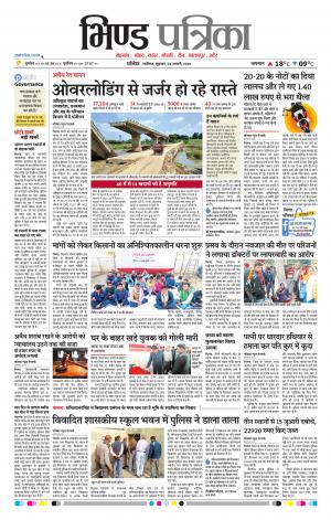 Bhind Patrika