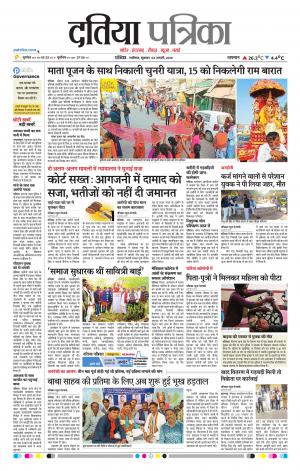 Datia Patrika
