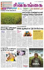 Sivagangai- Madurai Supplement