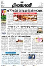 Dinamani - Thoothukudi