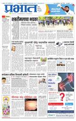 पिंपरी-चिंचवड आवृत्ती