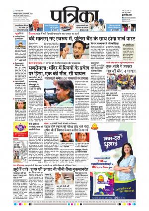 Balaghat Seoni Patrika
