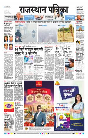 Alwar Dak Rajasthan Patrika