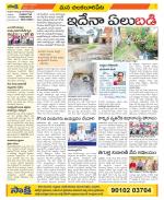 Guntur Amaravathi Constituencies