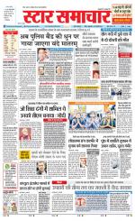 Star Samachar shahdol
