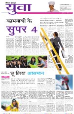 Dainik Tribune (Yuva)
