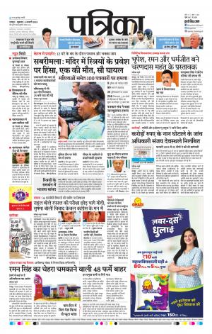 Raipur Daak Patrika