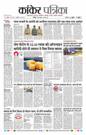 Kankar Patrika