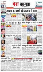 Divya Himachal Dharamsala+ Mera Kangra +Aastha