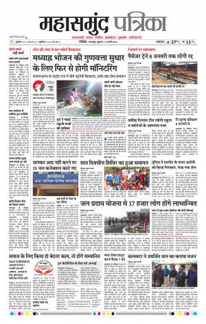 Mahasamund Patrika