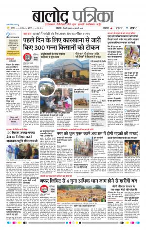 Balod Patrika