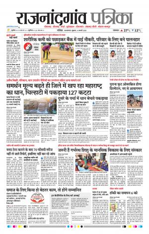 Rajnandgaon Patrika