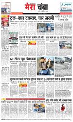 Divya Himachal Dharamsala+Mera Chamba+Aastha