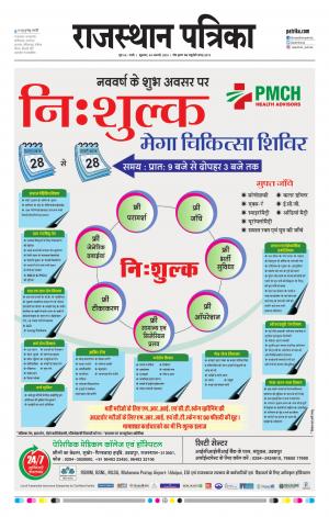 Rajasthan Patrika Sirohi