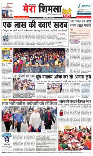 Mera Shimla (City Plus)