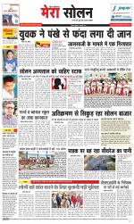 Divya Himachal Shimla+Mera Solan +Aastha