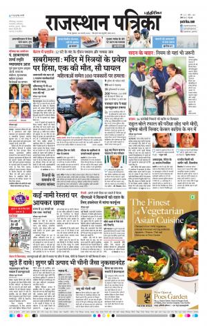 Rajasthan Patrika Coimbatore