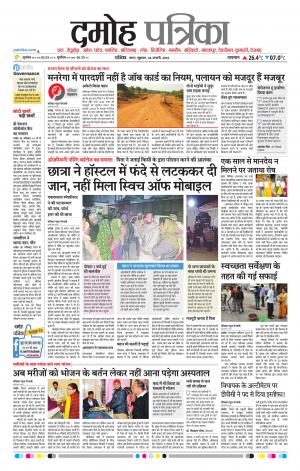 Damoh Patrika