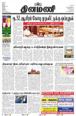 Dinamani - Tiruvallur