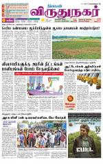Virudhunagar-Madurai Supplement