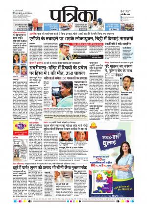 Chhindwara Patrika
