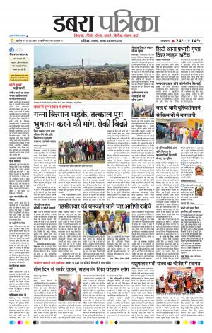Dabra Patrika