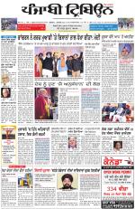 Punjabi Tribune (Delhi Edition)