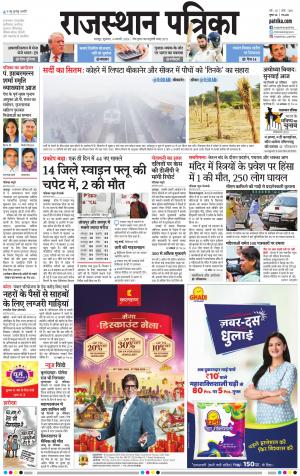 Bharatpur Dak Rajasthan Patrika