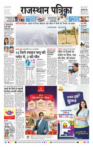 BIKANER RAJASTHAN PATRIKA DAAK