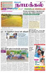 Namakkal-Salem Supplement