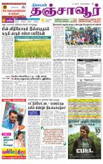 Thanjavur-Trichy Supplement