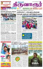 Thiruvarur-Trichy Supplement