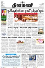 Dinamani - Villupuram