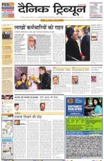 Dainik Tribune (Karnal Edition)