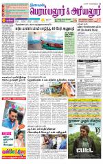 Perambalur-Trichy Supplement