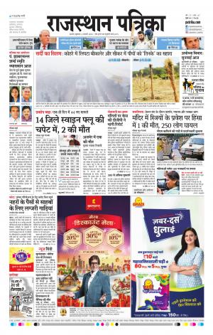 Rajasthan Patrika Ajmer