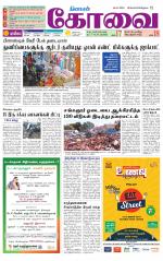 Coimbatore Supplement
