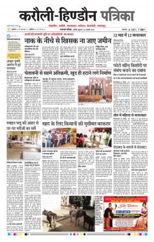 Rajasthan Patrika Karoli