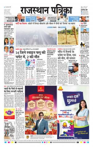  Rajasthan Patrika Sawaimadhopur