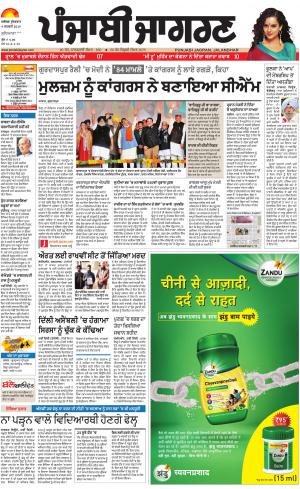 LUDHIANA: Punjabi jagran News : 4th January 2019