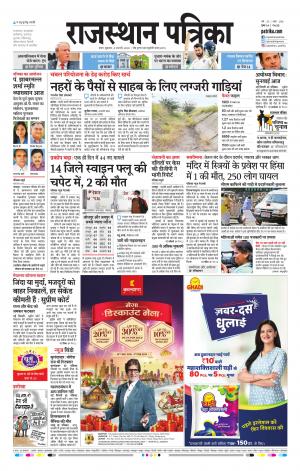 Kota Raj. Patrika Epaper