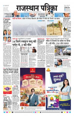 BIKANER RAJASTHAN PATRIKA